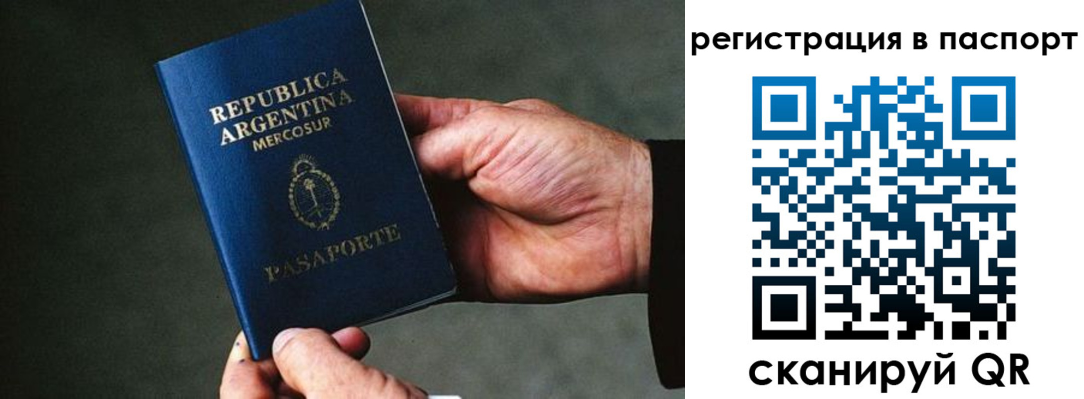 временная регистрация для всех в Зверево
